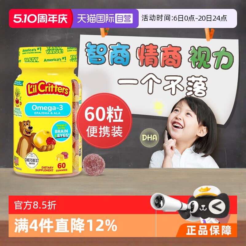 【自营】美国丽贵小熊糖儿童DHA宝宝鱼油60粒维生素护眼软糖藻油