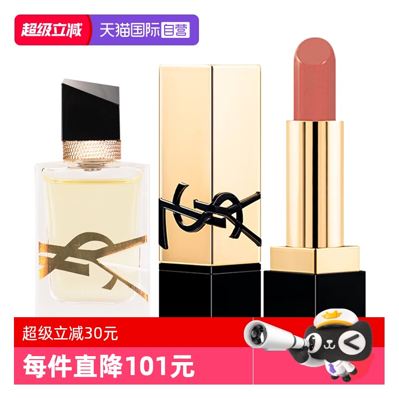 【自营】YSL/圣罗兰女士香水自由至上7.5ml纯口红NM1.3中小样正品