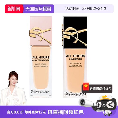 YSL遮瑕控油持久恒久粉底液