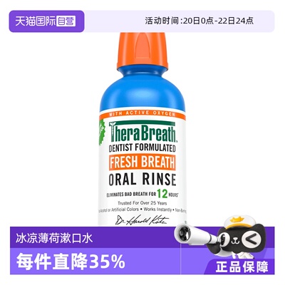 TheraBreath漱口水473ml
