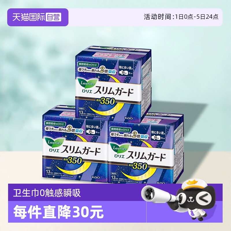 【自营】进口日本花王乐而雅卫生巾S瞬吸0触感柔日夜组合3包39片