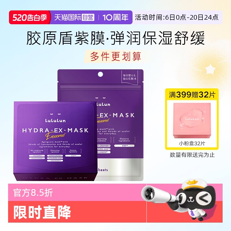 【自营】lululun日本抗氧化衰双抗老淡皱纹紧致补水弹润胶原面膜