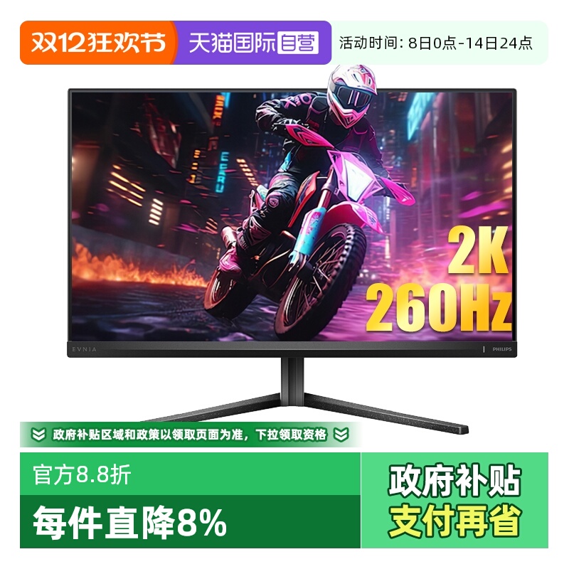 飞利浦27寸260hz2K显示器