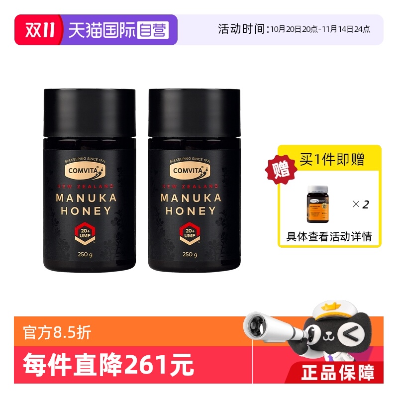 【自营】【2瓶】康维他麦卢卡蜂蜜UMF20+高阶新西兰进口250g