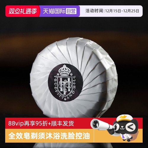 全校皂特洛菲特剃须洗脸沐浴