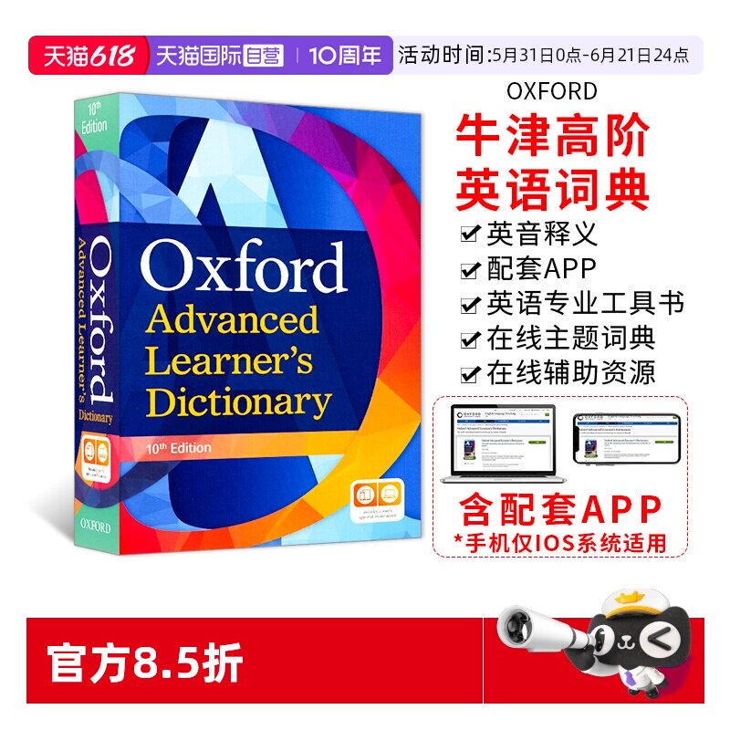 【自营】英国牛津高阶英语词典第10版英文原版牛津英语字典词典 Oxford advanced learner's dictionary 牛津英语词典牛津高阶词典
