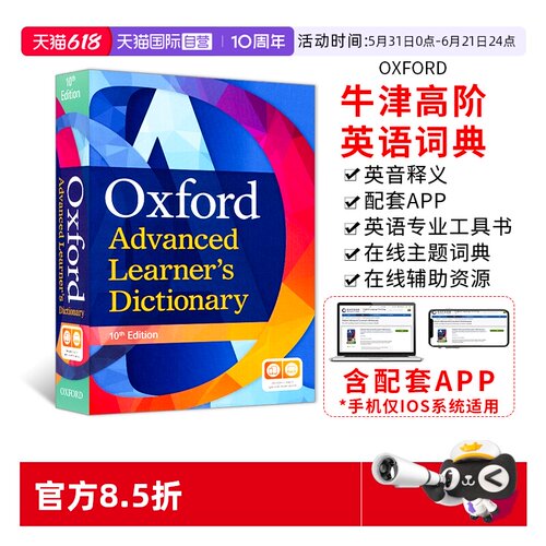 英国牛津高阶英语词典第10版