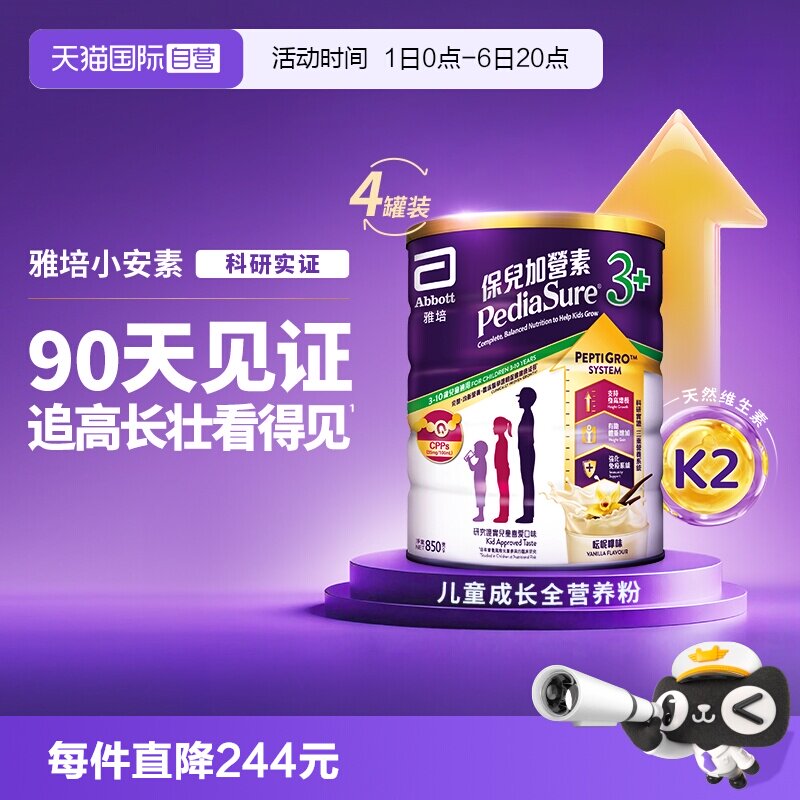 【自营】雅培港版小安素营养儿童成长奶粉香草味3岁以上850g*4罐