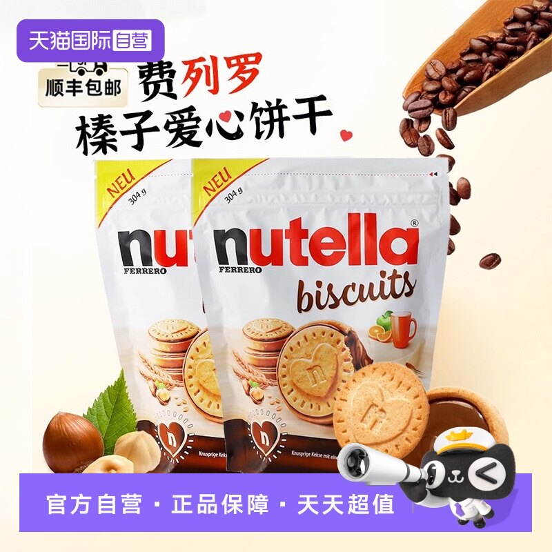 nutella能多益巧克力酱夹心饼干