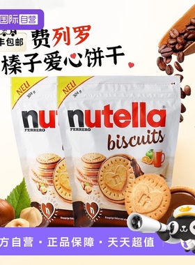 【自营】费列罗nutella能多益榛子巧克力酱夹心饼干休闲零食x2袋