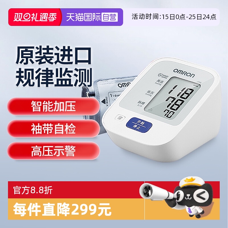 欧姆龙血压计J710日本原装进口