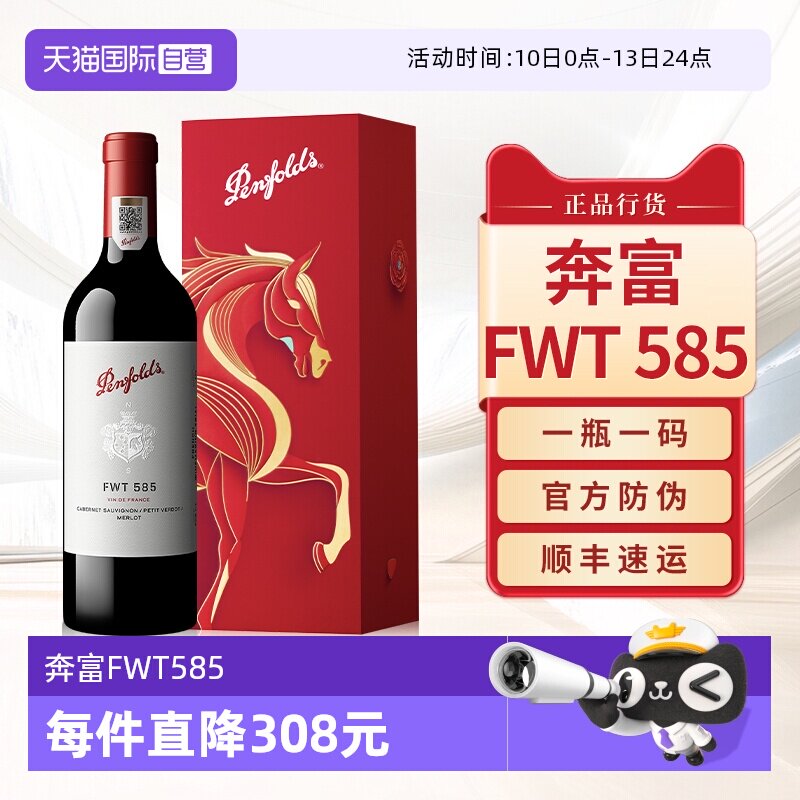 【自营】Penfolds奔富FWT585红酒礼盒装原瓶进口赤霞珠干红葡萄酒