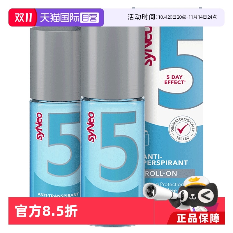 德国syNeo 水耐 腋下脚部除臭止汗走珠无刺激(孕妇可用) 50ml*2瓶