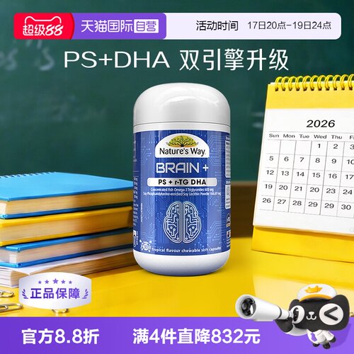 【自营】【备考好物】Nature's Way佳思敏学生脑力佳高含DHA30粒