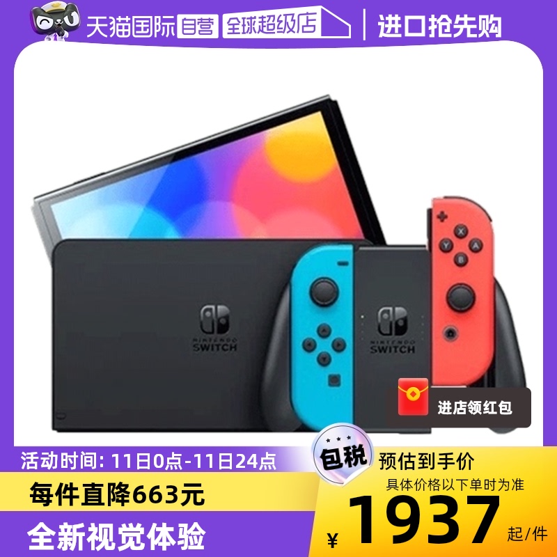 【自营】Nintendo任天堂游戏机Switch单机红蓝/白色手柄OLED掌机