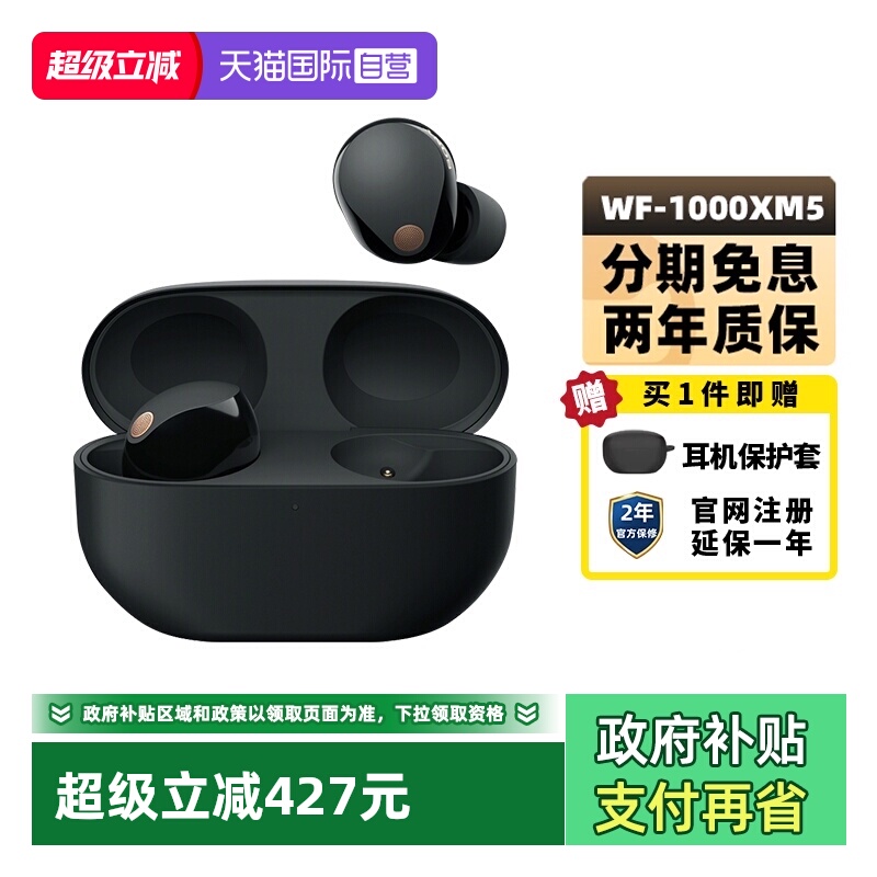 Sony/索尼WF-1000XM5降噪耳机