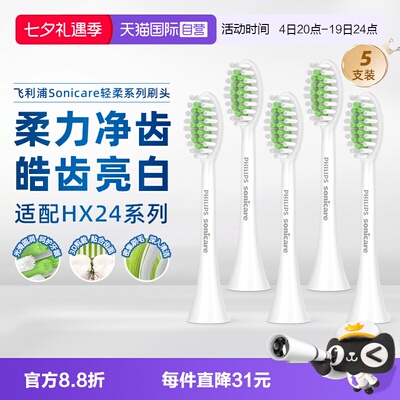 【自营】飞利浦电动牙刷头替换HX2471/L/M/C/24B/P/2451/2421/31