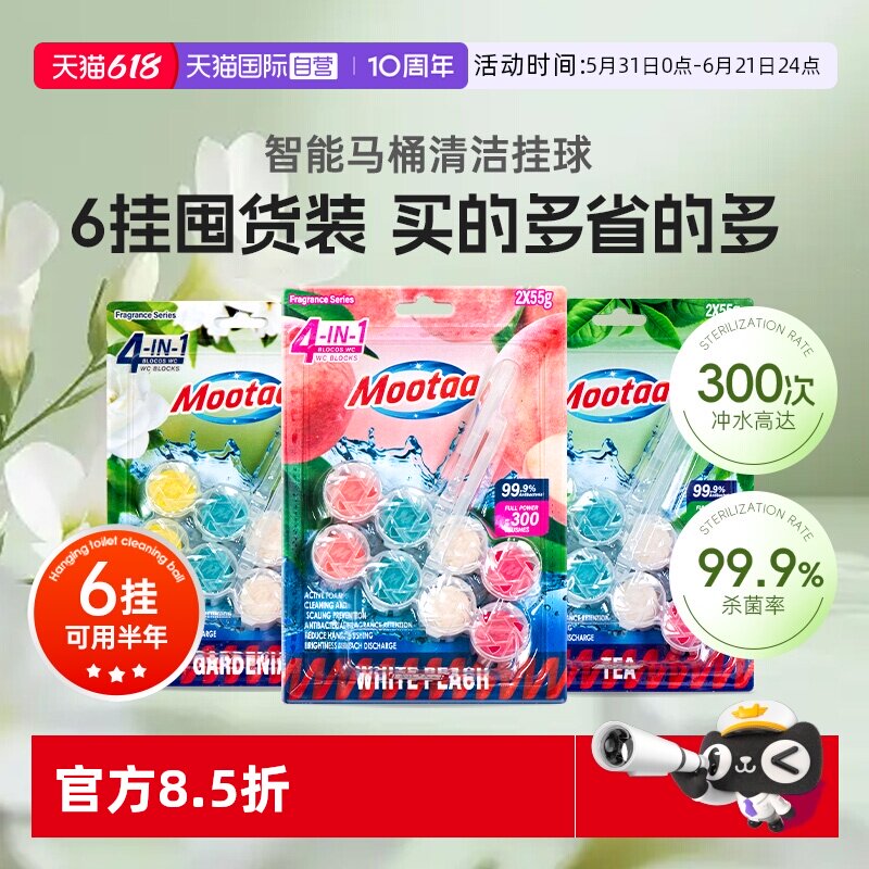 【自营】Mootaa厕所卫生间智能马桶清洁剂除臭去异味留香洁厕挂球