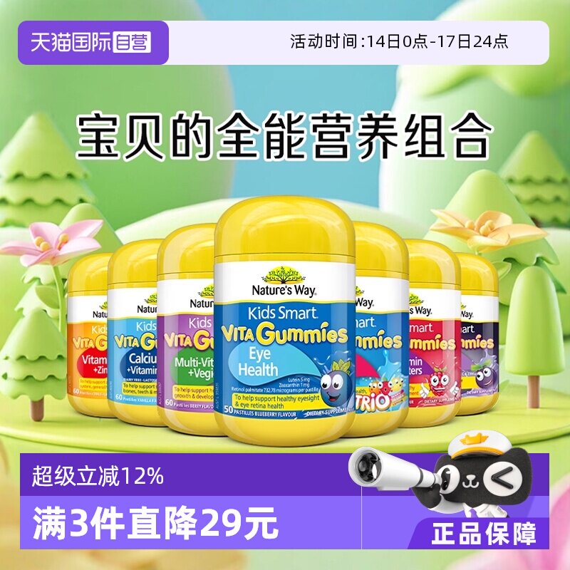 【自营】Nature'sWay佳思敏儿童复合维生素C软糖叶黄素钙铁锌DHA