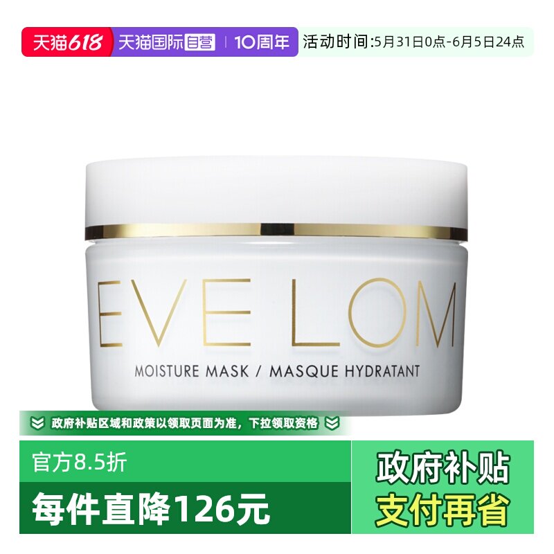 【自营】EVELOM伊芙珑保湿冻膜100ml深层补水睡眠面膜