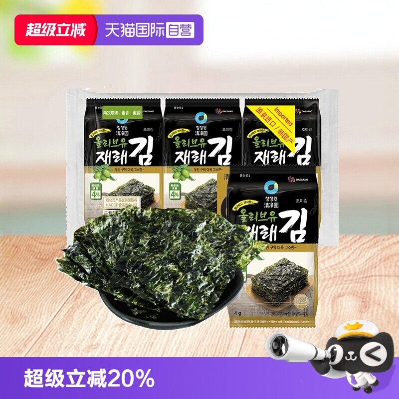 【自营】清净园海苔韩国即食儿童寿司包饭紫菜零食拌饭烤海苔脆片