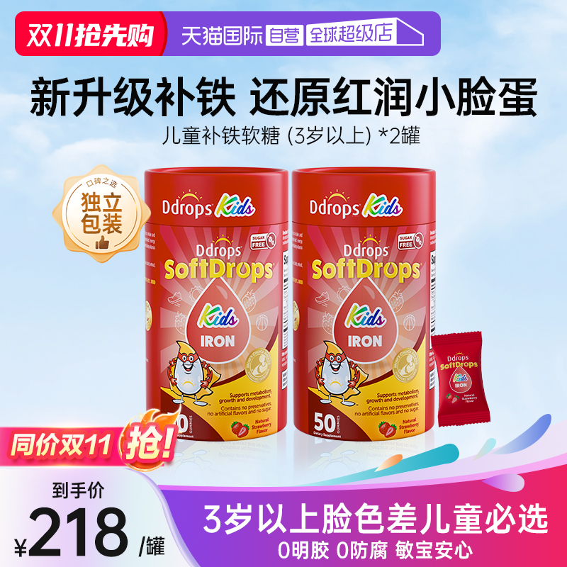 【自营】Ddrops滴卓思儿童非婴幼儿铁剂宝宝贫血缺铁补铁软糖*2