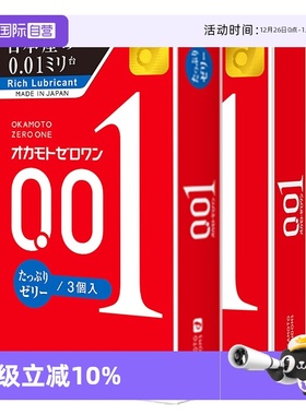 okamoto冈本001避孕套超薄0.01安全套共2盒(红色款+200%润滑)套套