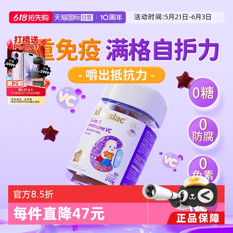 【自营】可维思儿童维生素C软糖复合免疫VC接骨木莓抵抗维c软糖