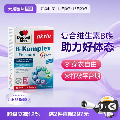 双心B族维生素增强代谢免疫力
