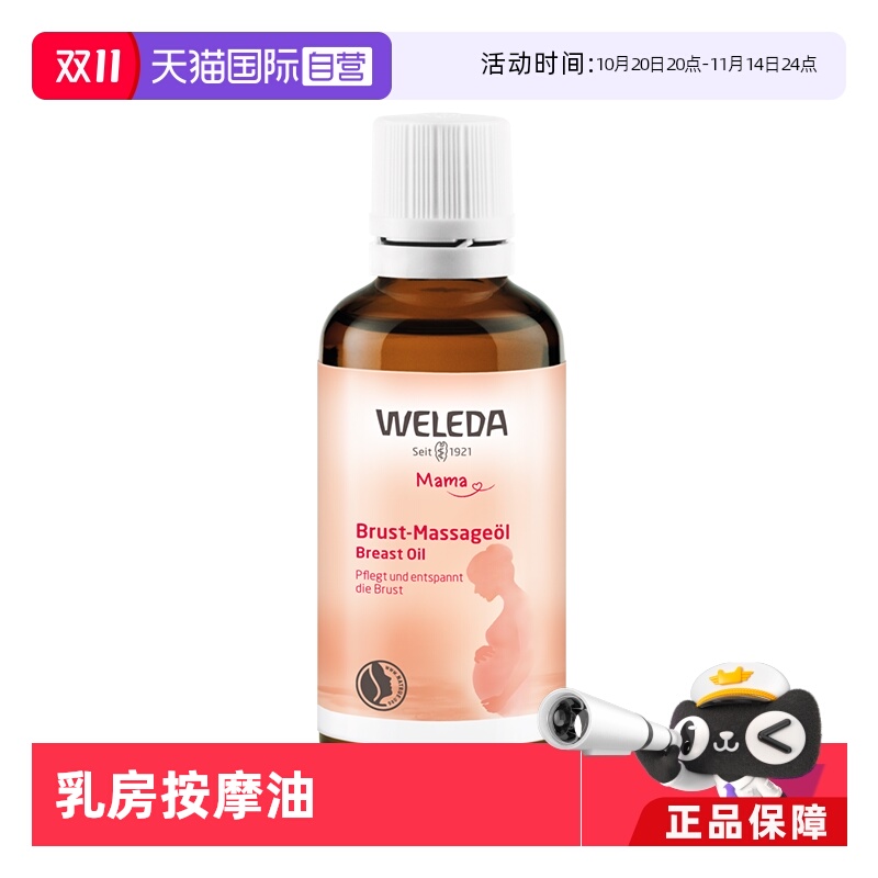 Weleda维蕾德乳房疏通按摩