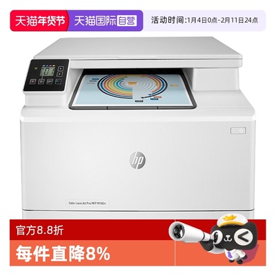 【自营】HP惠普M180n彩色激光M181fw多功能打印机一体机复印件扫描A4商务商用网络办公室商务三合一