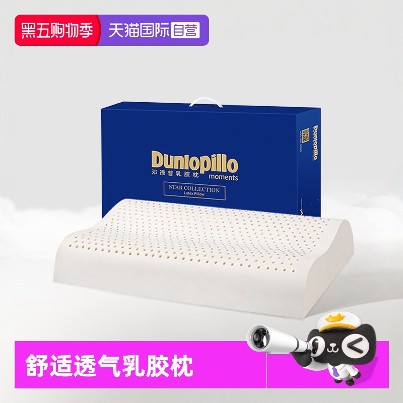 邓禄普天然乳胶枕斯里兰卡进口助眠