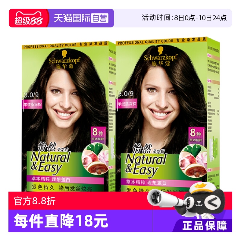 自营黑茶色显白施华蔻