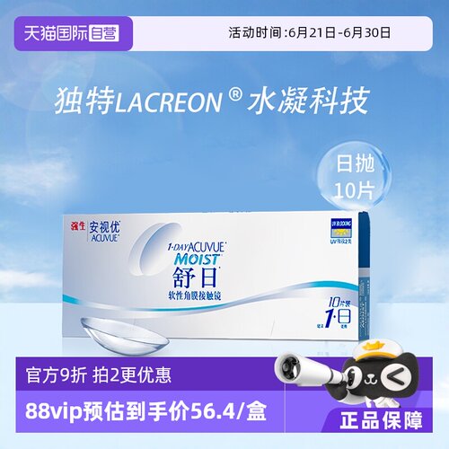 【自营】强生安视优舒日10片近视隐形眼镜日抛透明防UV高透氧进口