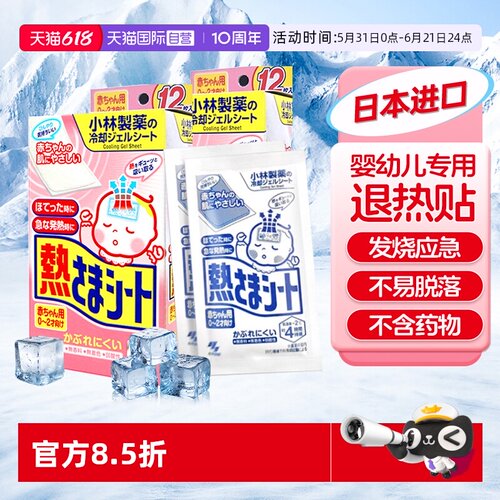 小林制药婴儿退烧贴降退烧贴温
