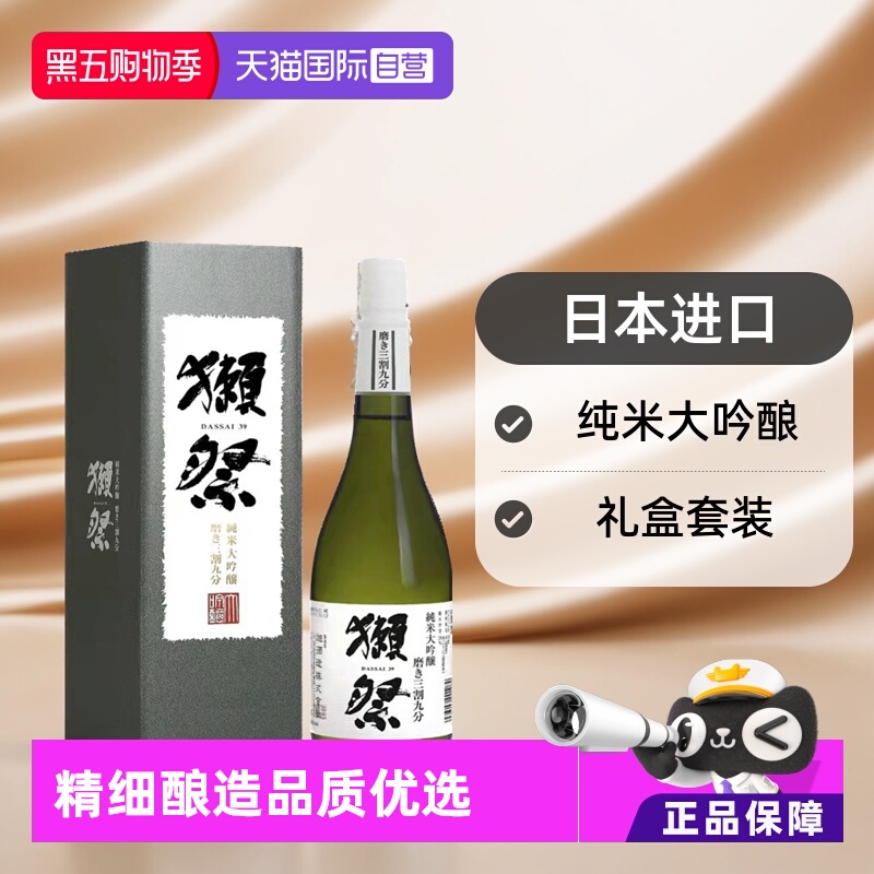 獭祭三割九分720ml清酒礼盒装