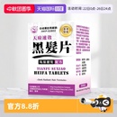 白發養黑發根轉黑何首烏白發變黑發治根脫發烏發速效黑發 自營