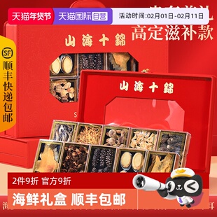 【自营】lecmor海参鲍鱼鳕鱼胶鱼翅羊肚菌菇干海鲜礼盒年货送长辈