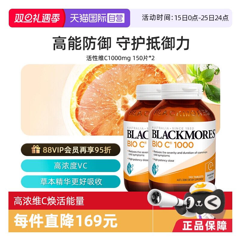 澳佳宝维生素C自营BLACKMORES