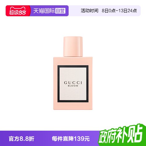 【自营】Gucci/古驰花悦绽放女性EDP香水BLOOM茉莉香30ml生日礼物