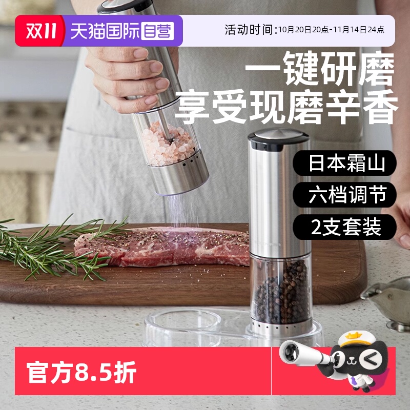 【自营】霜山黑胡椒海盐电动研磨器自动调料罐不锈钢香料研磨瓶