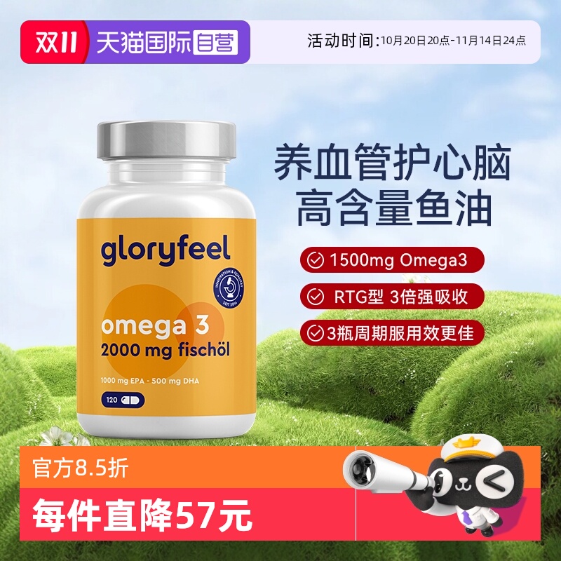 gloryfeel1500mg欧米伽3深海鱼油