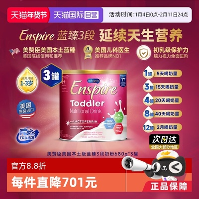 【自营】美赞臣美版蓝臻三段1-3岁含乳铁蛋白婴幼儿奶粉680g*3罐