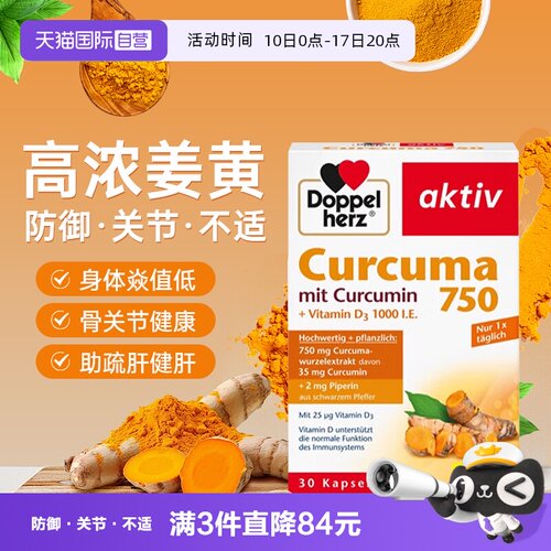 【自营】德国双心活性姜黄素胶囊双溶性姜黄酶熬夜解酒肠胃护关节