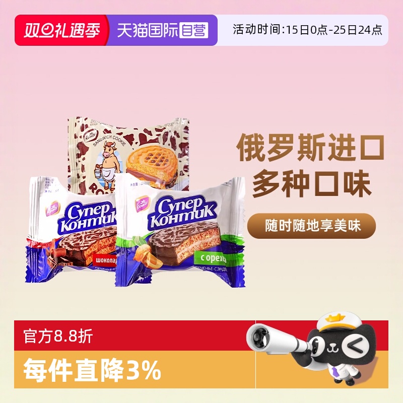 【自营】俄罗斯巧克力威化饼干糖果夹心榛子花生进口康吉儿童零食