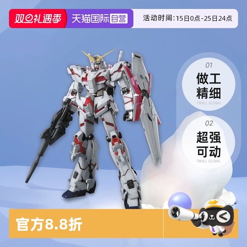【自营】万代 MG 1/100 独角兽高达 映像版 HD配色 Unicorn RX-0