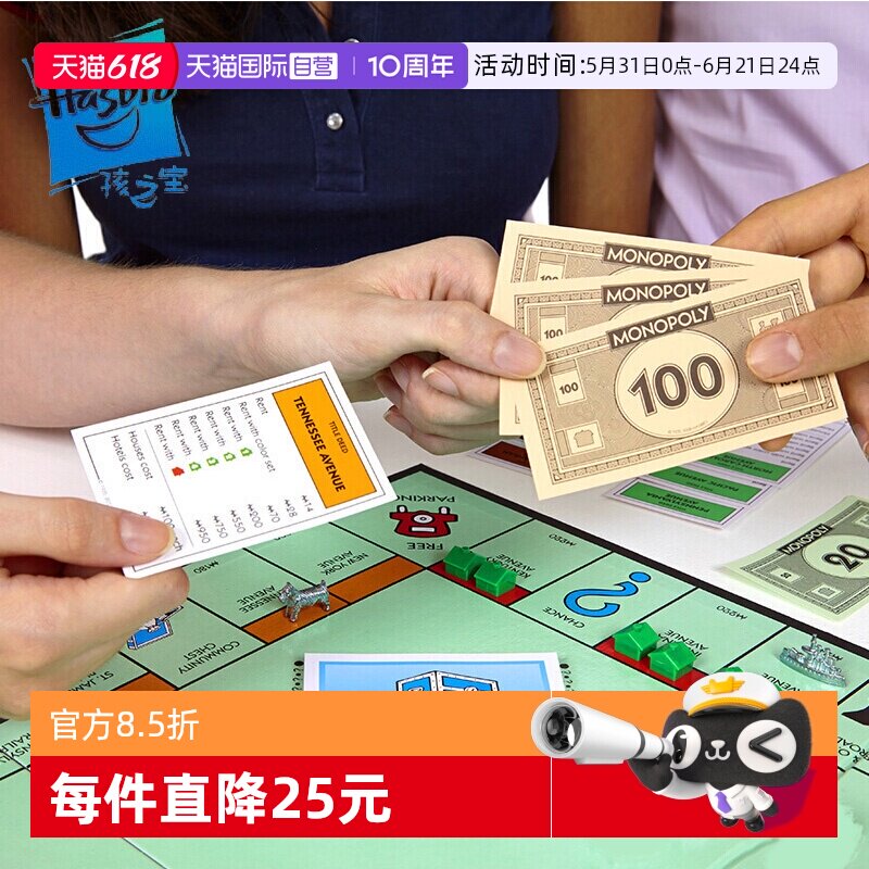 【自营】孩之宝地产大亨monopoly强手棋桌游玩具电子经典版游戏