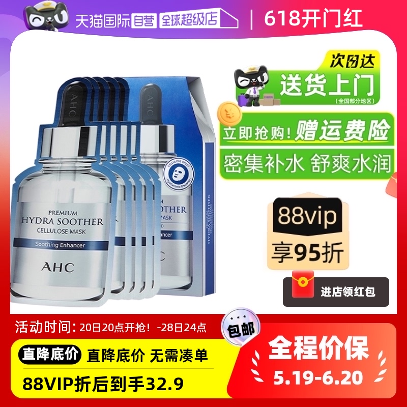 ahcB5玻尿酸面膜保湿补水