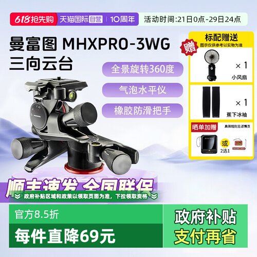 官方自营曼富图云台MHXPRO-3WG