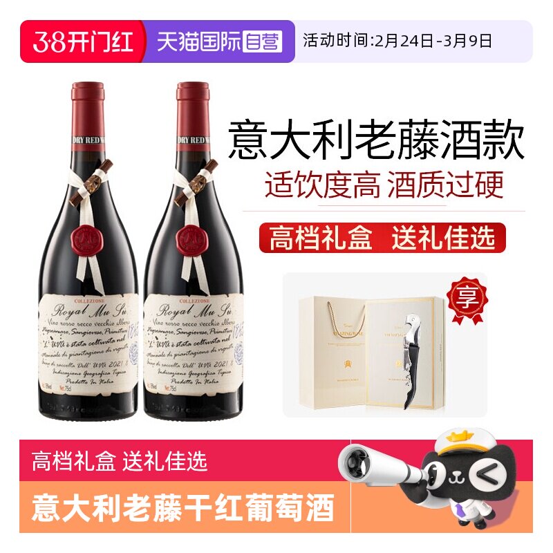 【自营】意大利进口红酒整箱 手工蜡印18度老藤干红葡萄酒礼盒装